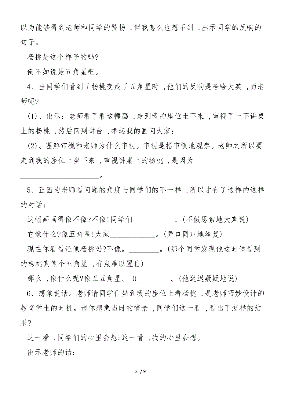 《画杨桃》教学设计_00002_第3页