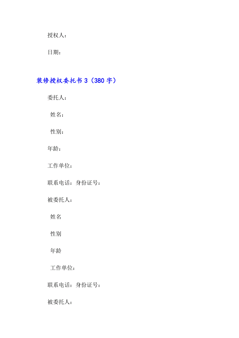 【精选】装修授权委托书_第2页