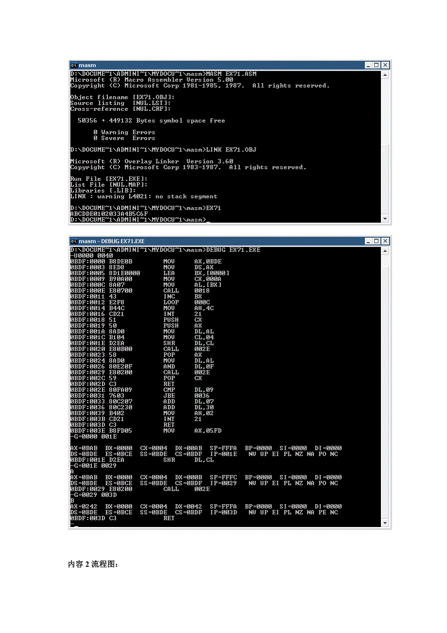 微机原理与应用练习7.doc_第3页