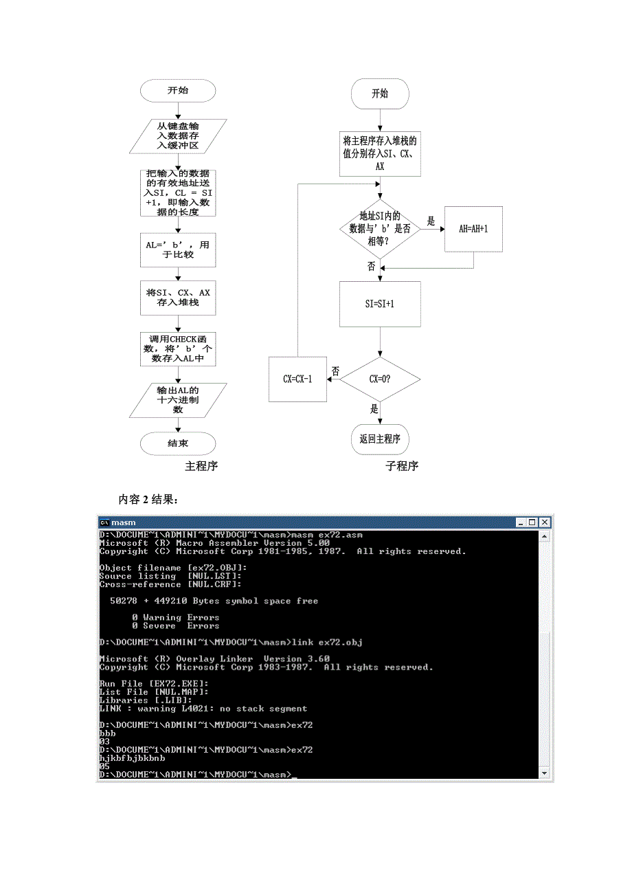 微机原理与应用练习7.doc_第4页