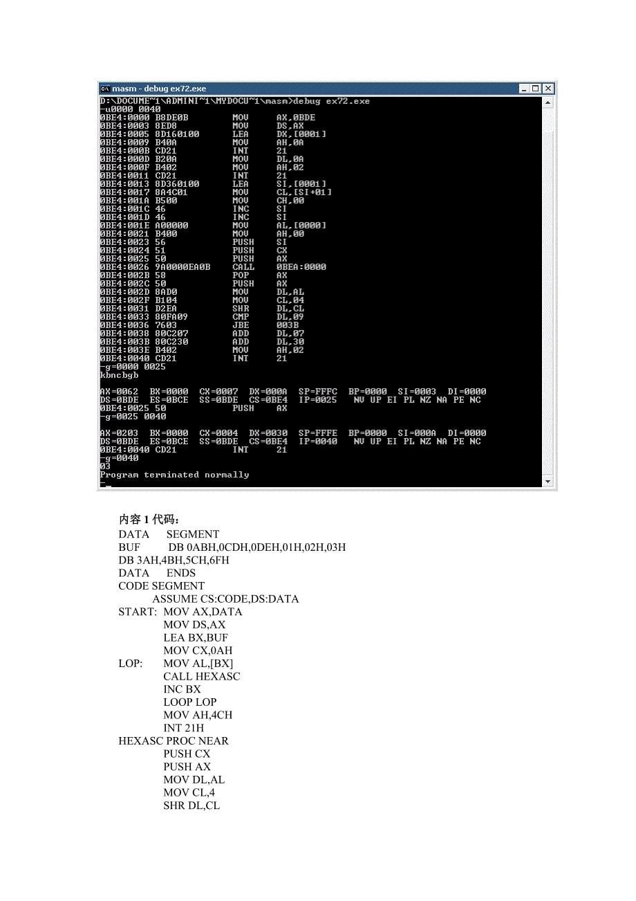 微机原理与应用练习7.doc_第5页