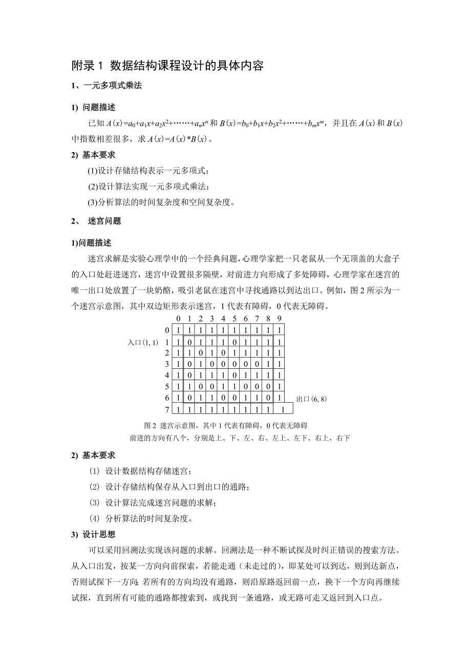 数据结构课程设计指导2012.doc_第4页