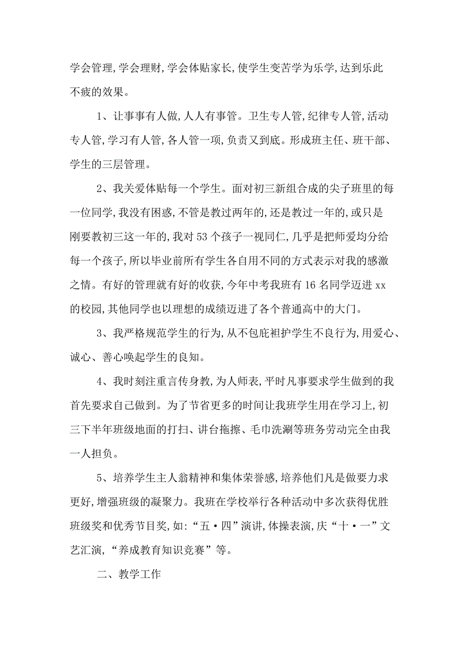 2019年中学德育副校长个人述职报告德育副校长述职报告_第2页