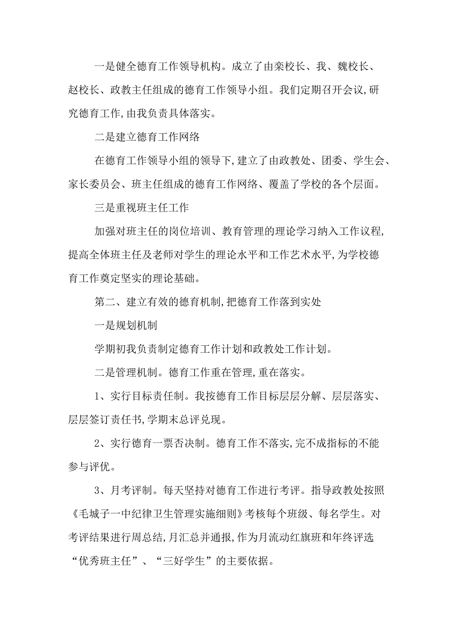 2019年中学德育副校长个人述职报告德育副校长述职报告_第4页