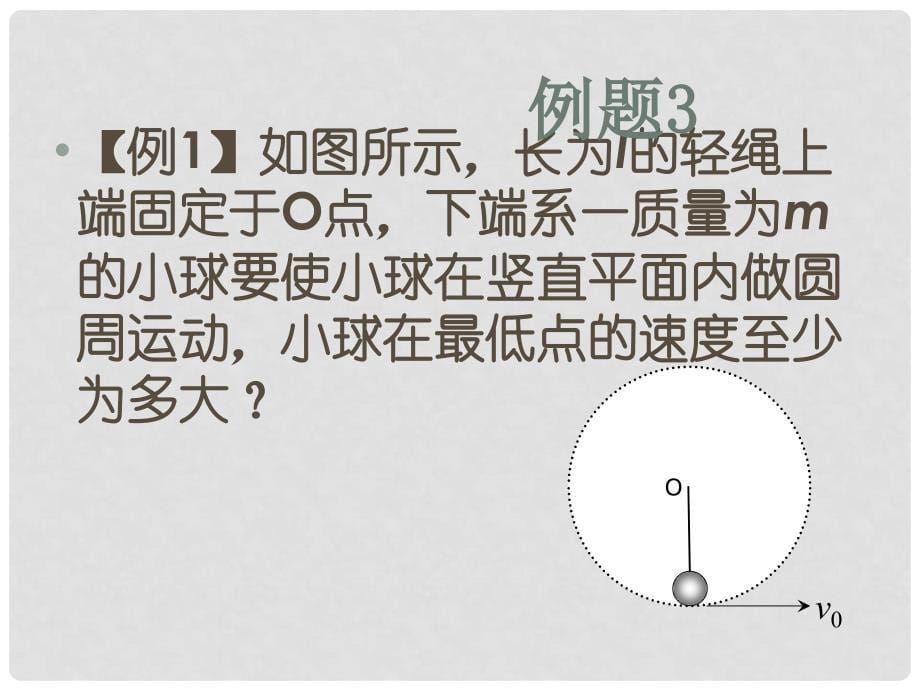 高一物理第七章课件(共17套) 人教版必修27.8 机械能守恒定律2_第5页