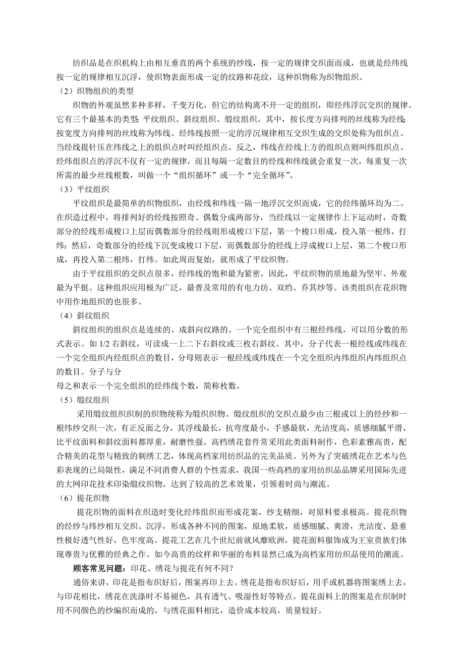 家纺导购员培训手册_第2页