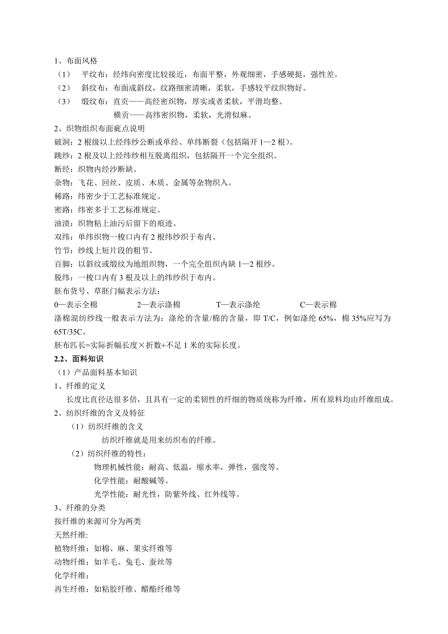 家纺导购员培训手册_第3页