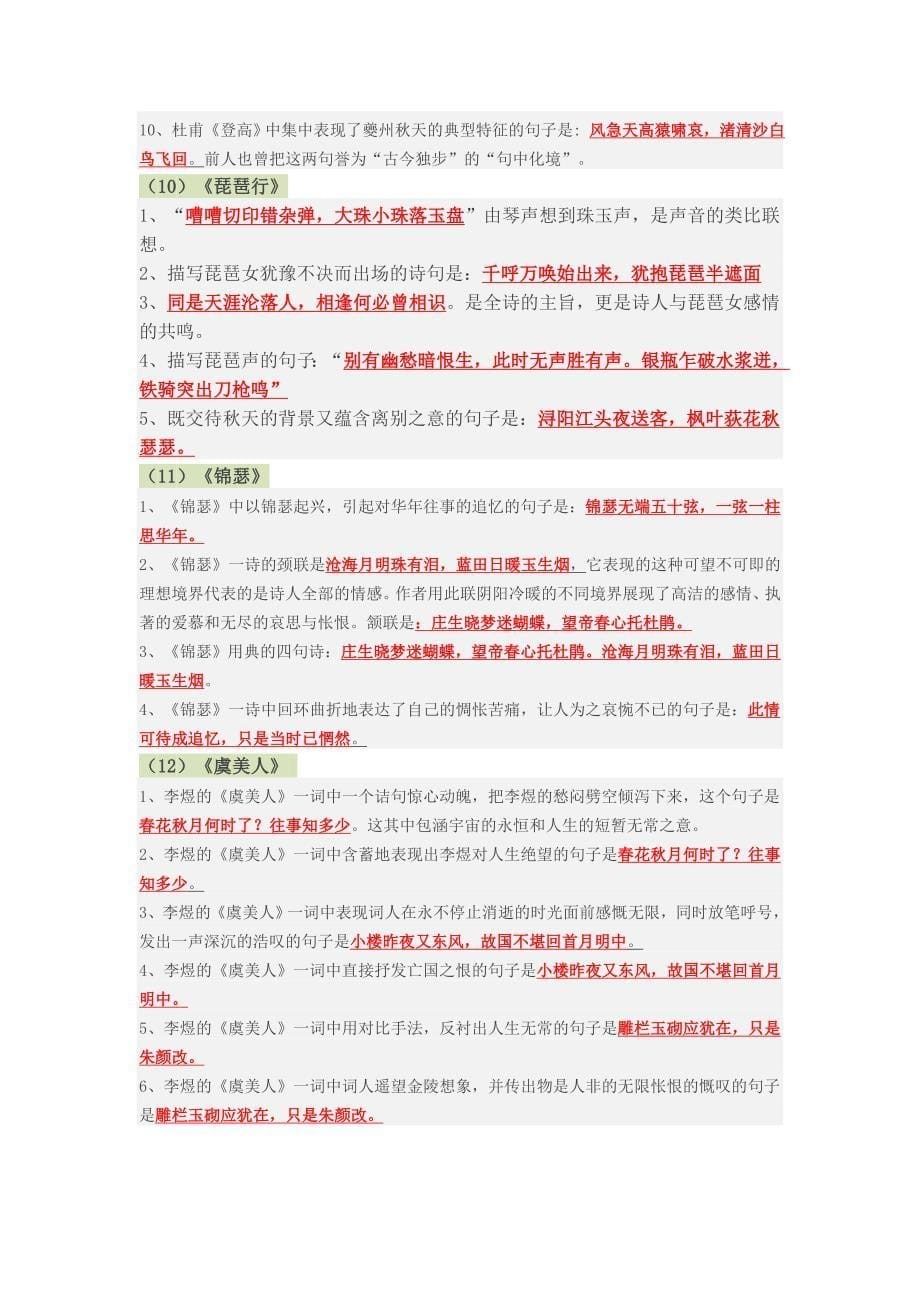 高考必背古诗文(高中部分)理解性背诵默写_第5页