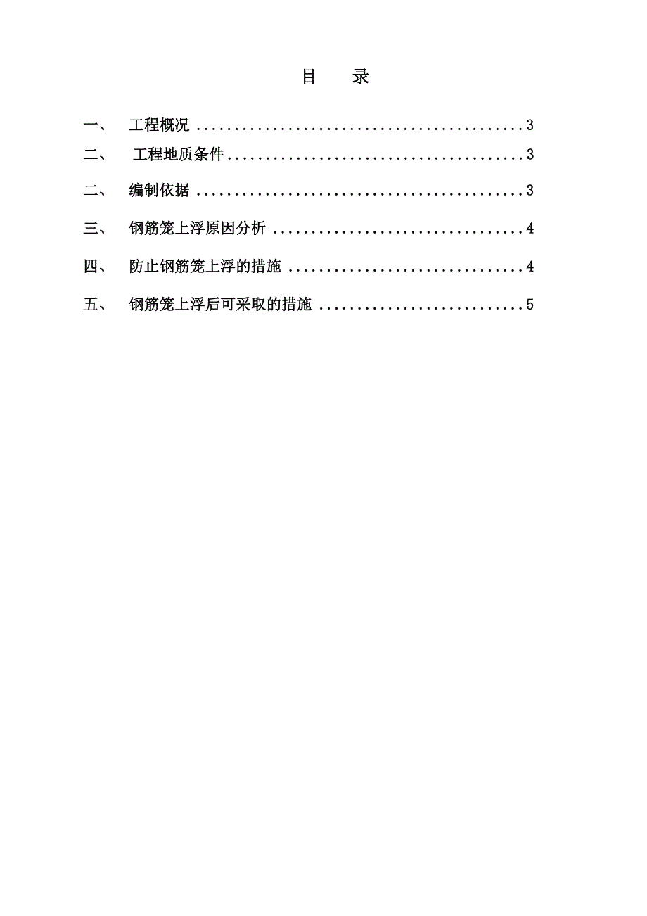 防止钻孔灌注桩钢筋笼上浮技术措施_第2页