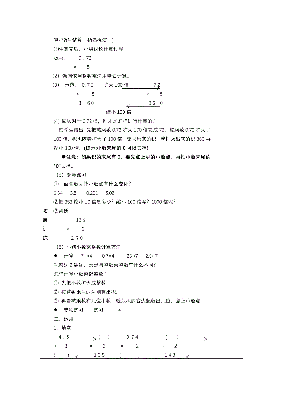 第一课时小数乘整数.doc_第2页