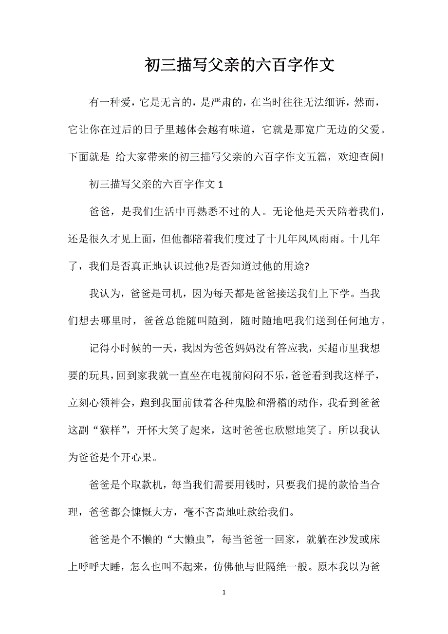 初三描写父亲的六百字作文.doc_第1页