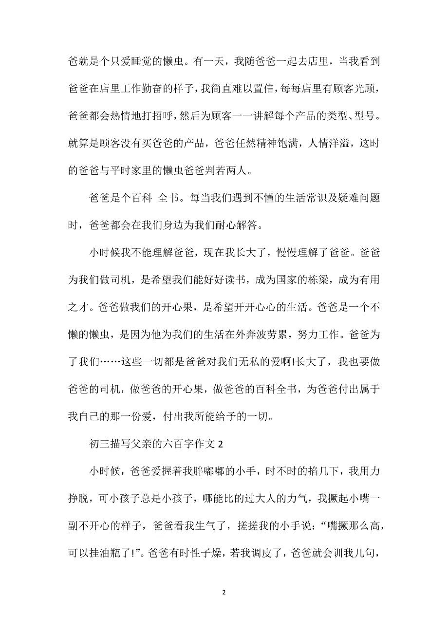 初三描写父亲的六百字作文.doc_第2页