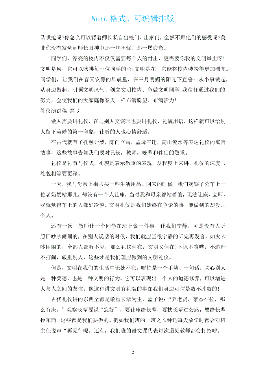 礼仪演讲稿（汇编9篇）.docx_第2页