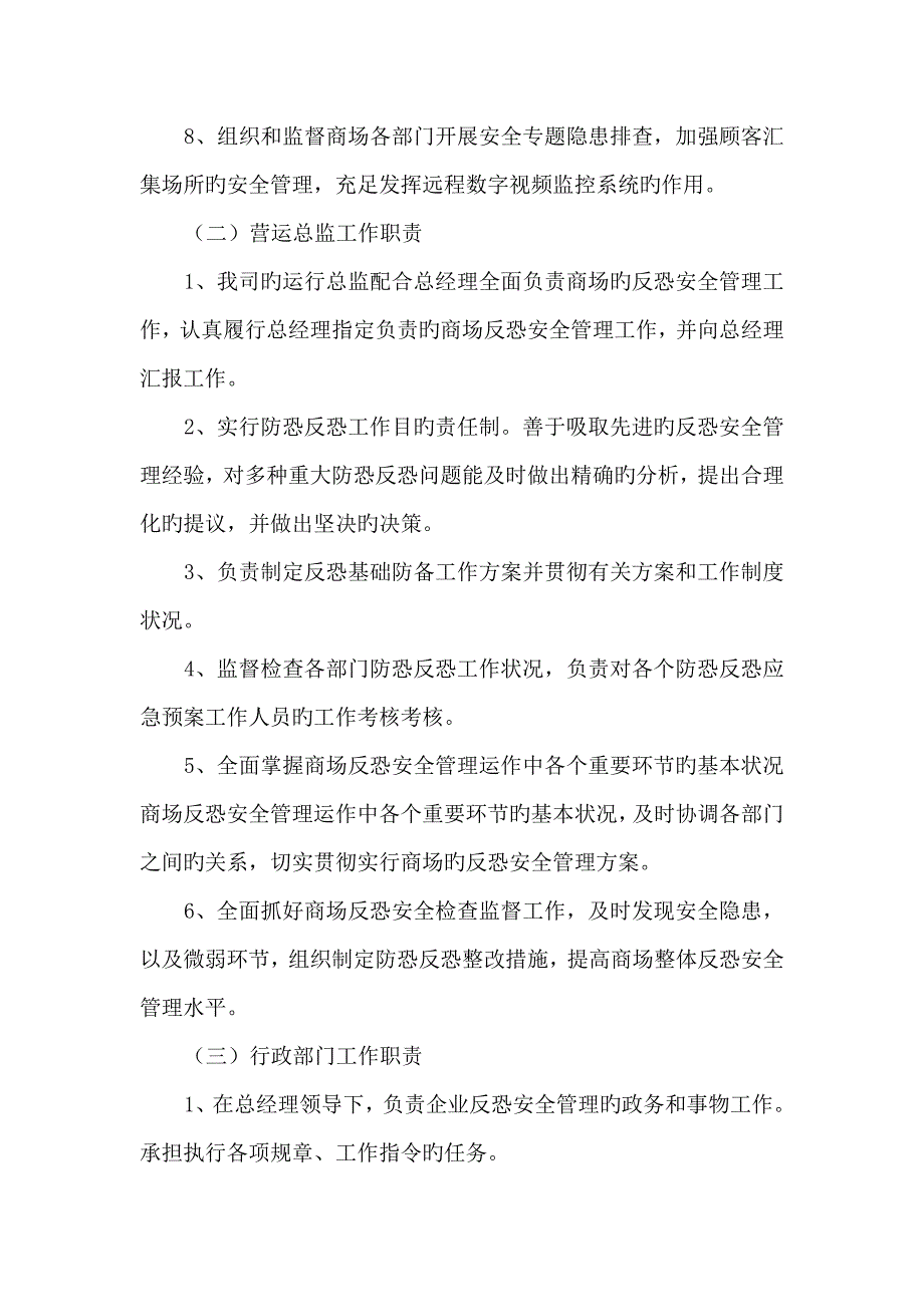 一峰反恐工作岗位职责.doc_第2页