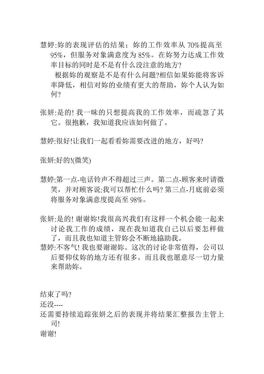 绩效面谈操作实例.doc_第4页