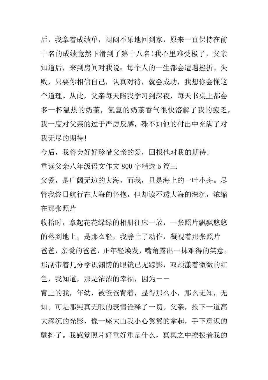 2023年重读父亲八年级语文作文800字合集（精选文档）_第4页