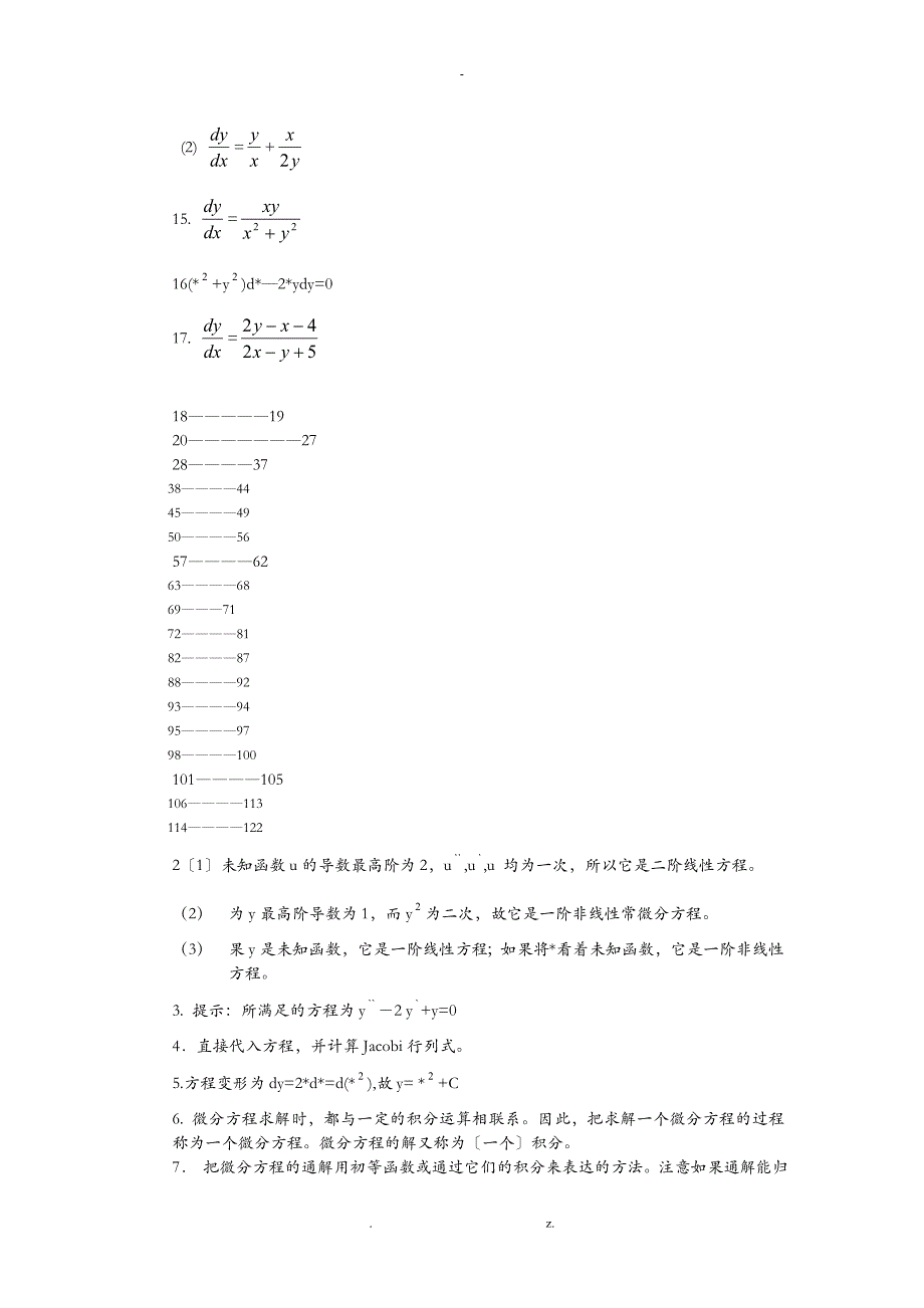 2018常微分方程考研复试真题及答案_第2页