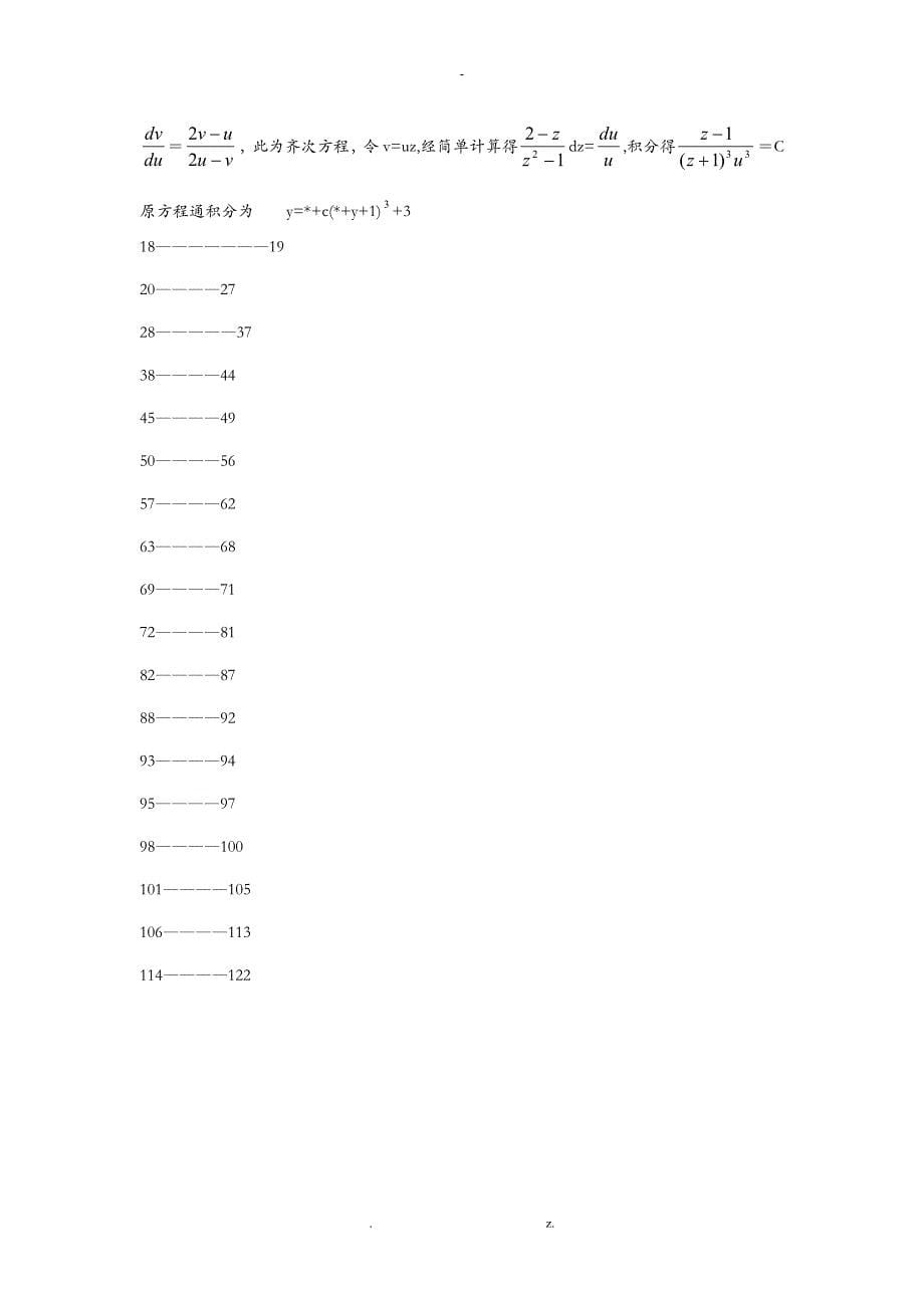 2018常微分方程考研复试真题及答案_第5页