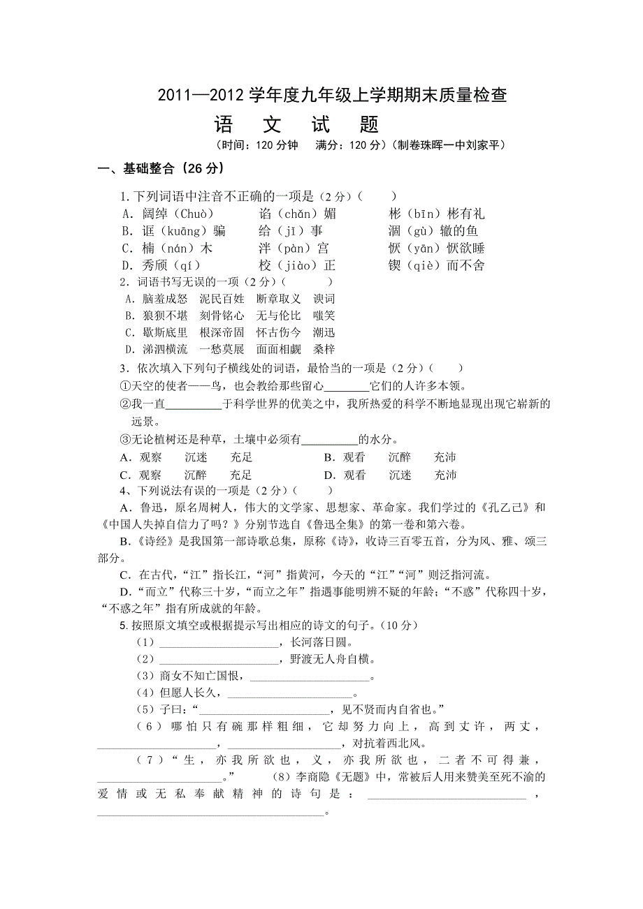 九年级上册语文期末试卷.doc_第1页