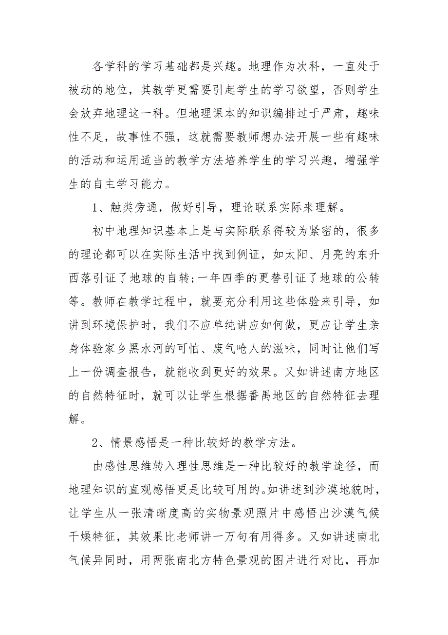 初中教学计划总结整合五篇汇总精选.docx_第2页