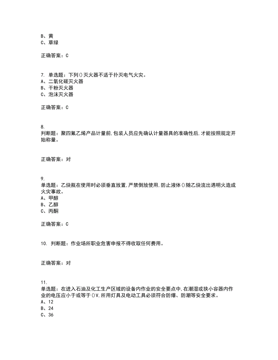 氟化工艺作业安全生产考前（难点+易错点剖析）押密卷附答案66_第2页