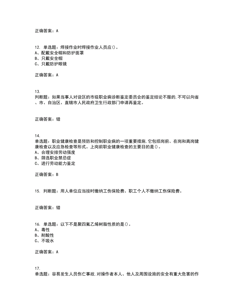 氟化工艺作业安全生产考前（难点+易错点剖析）押密卷附答案66_第3页