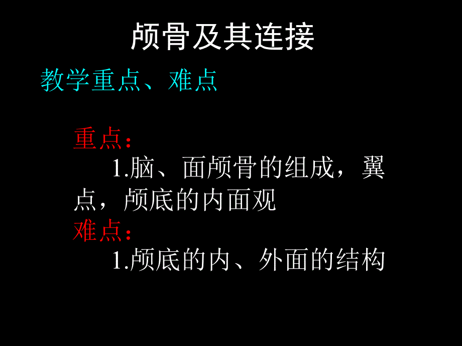 5颅骨及其连接_第2页