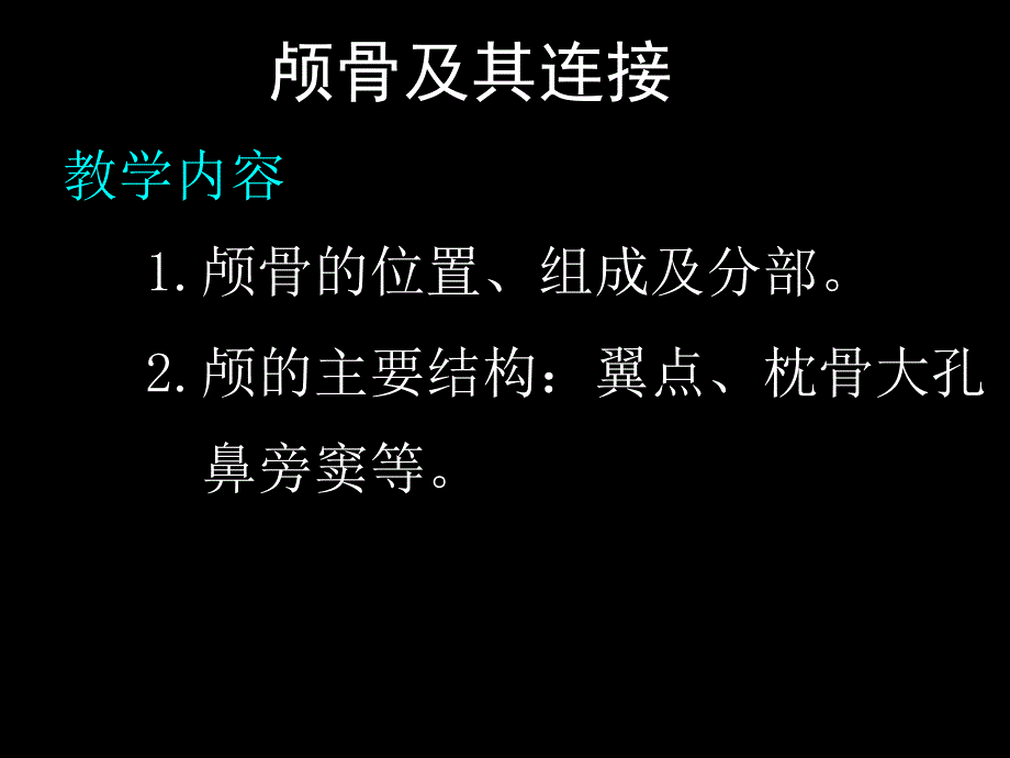 5颅骨及其连接_第3页