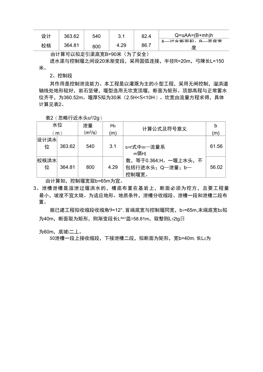 (整理)溢洪道设计实例_第2页