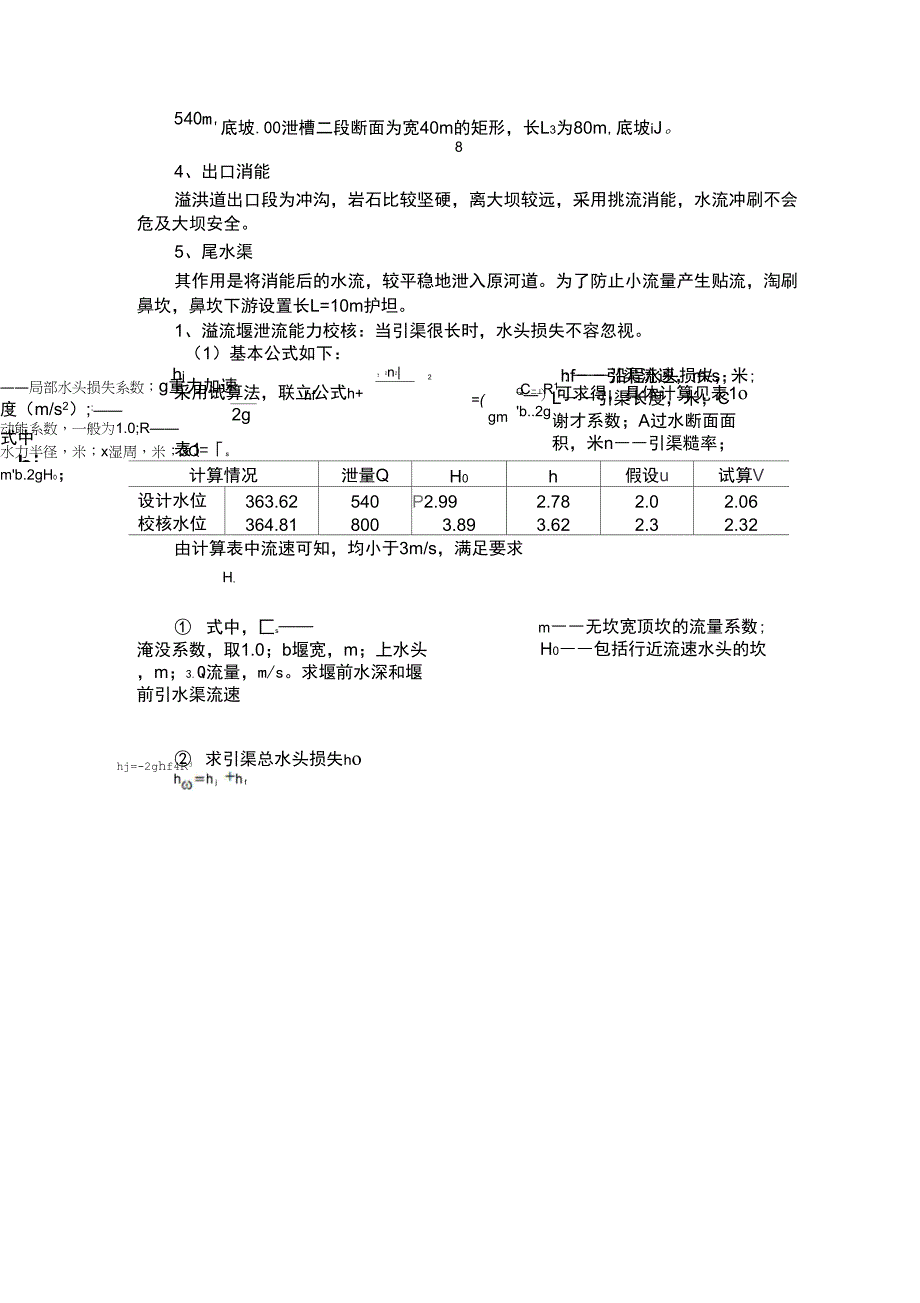 (整理)溢洪道设计实例_第3页