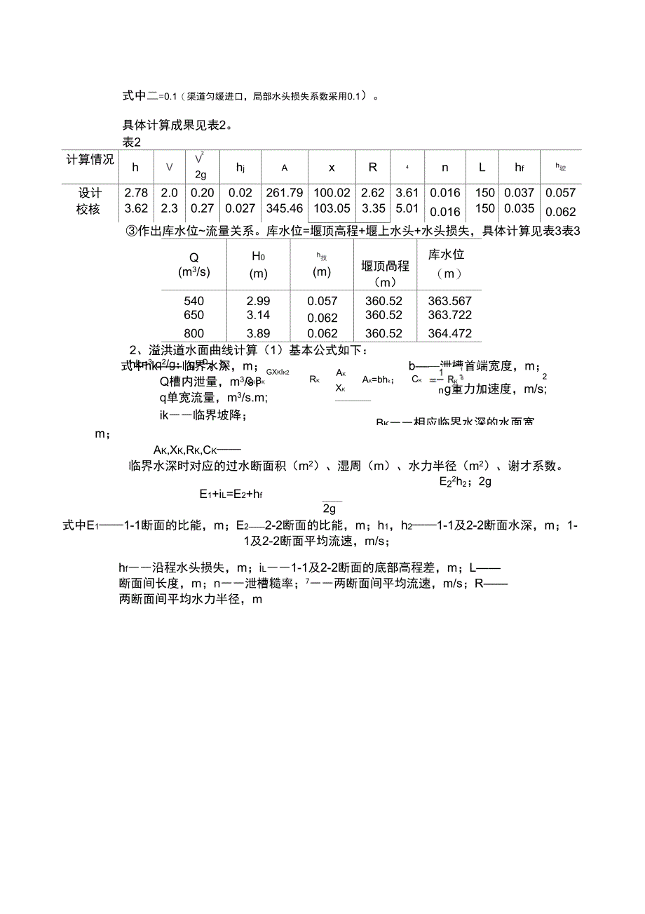 (整理)溢洪道设计实例_第4页