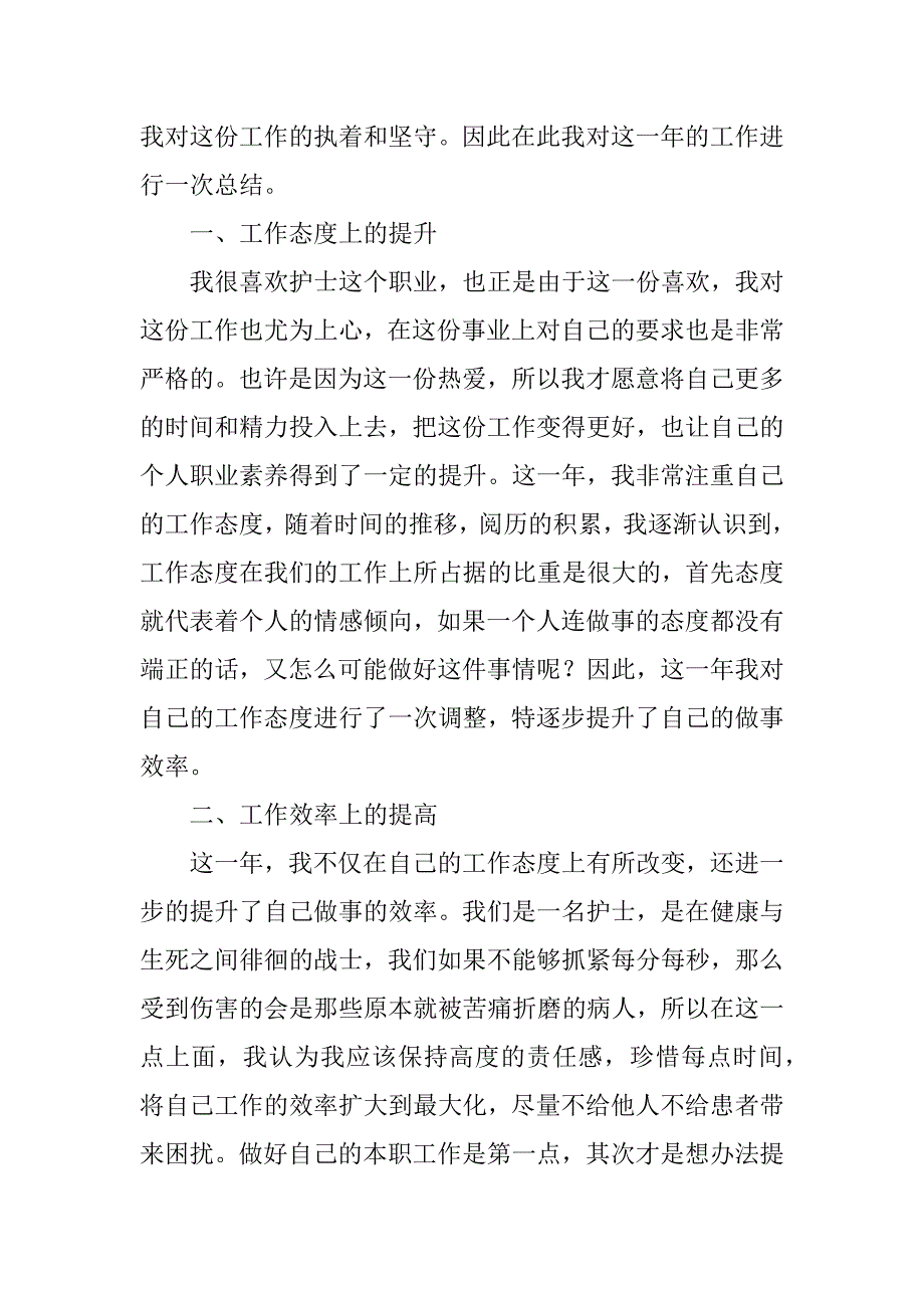 2023年度个人工作总结集合1五篇（范文推荐）_第4页