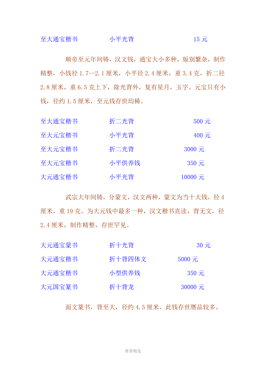 推荐-元代钱币及价格大全_第3页