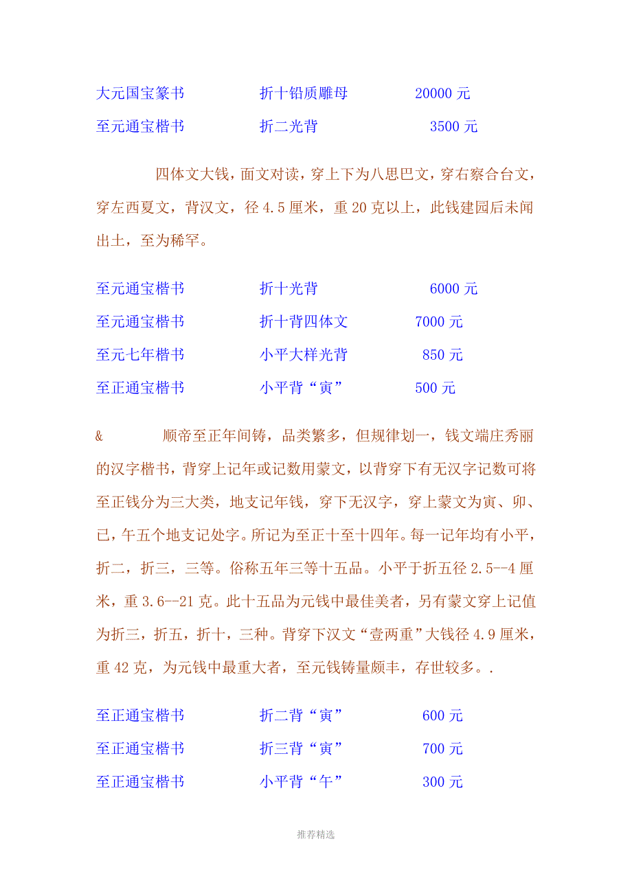 推荐-元代钱币及价格大全_第4页