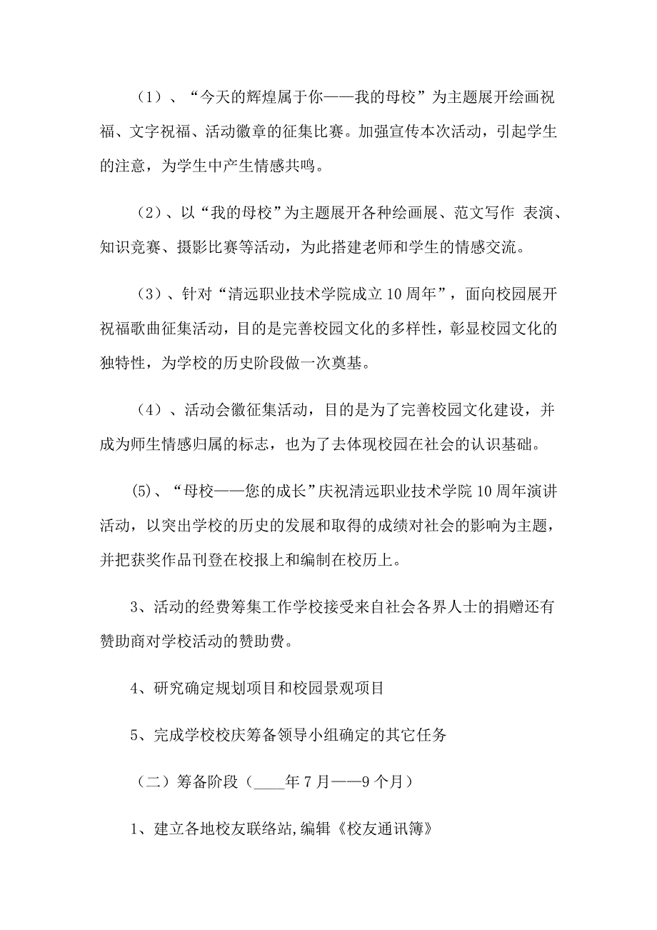 校庆公关策划书(集锦7篇)_第2页