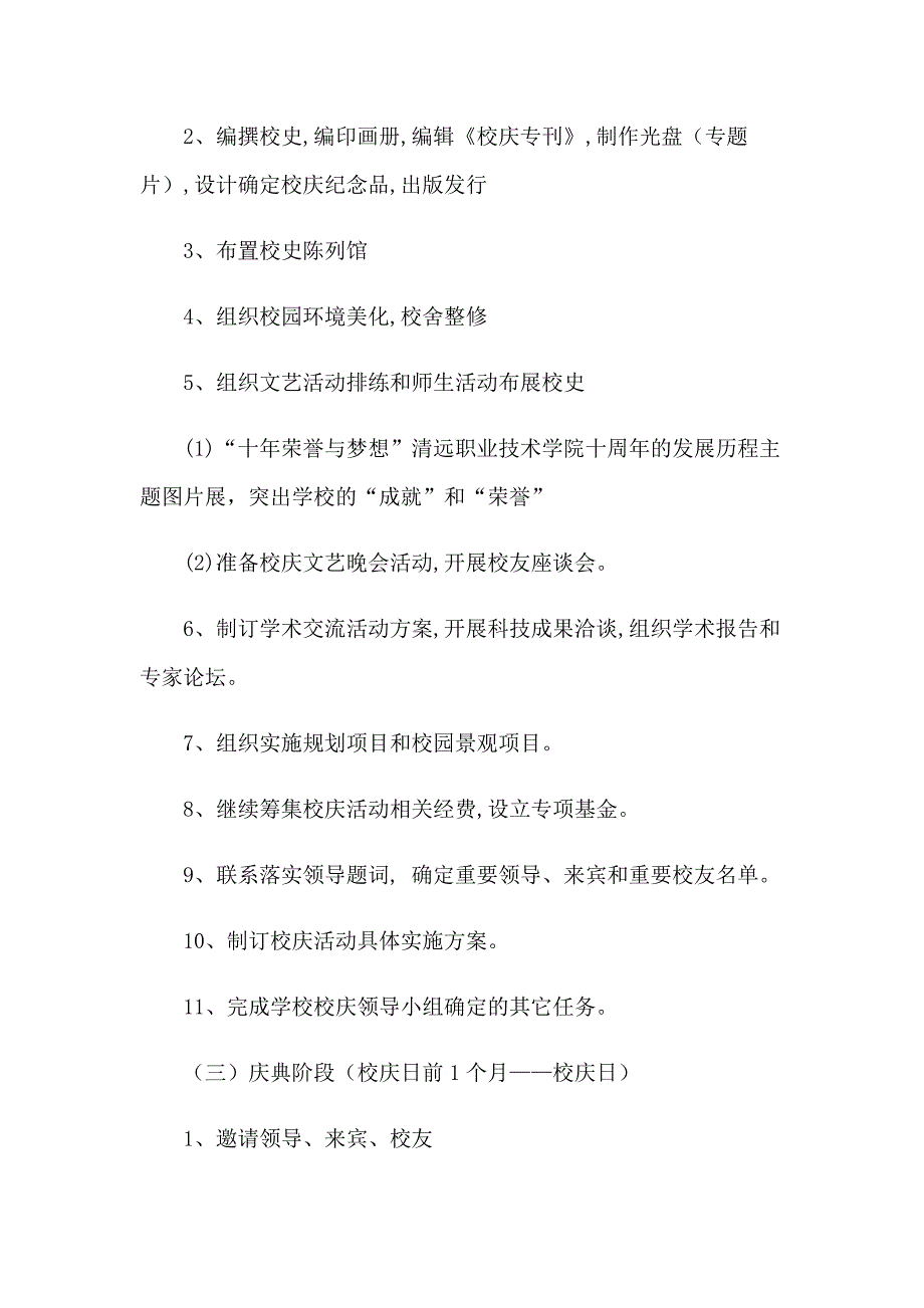 校庆公关策划书(集锦7篇)_第3页