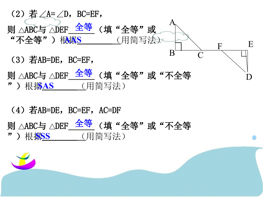 探索直角三角形全等的条件1_第3页