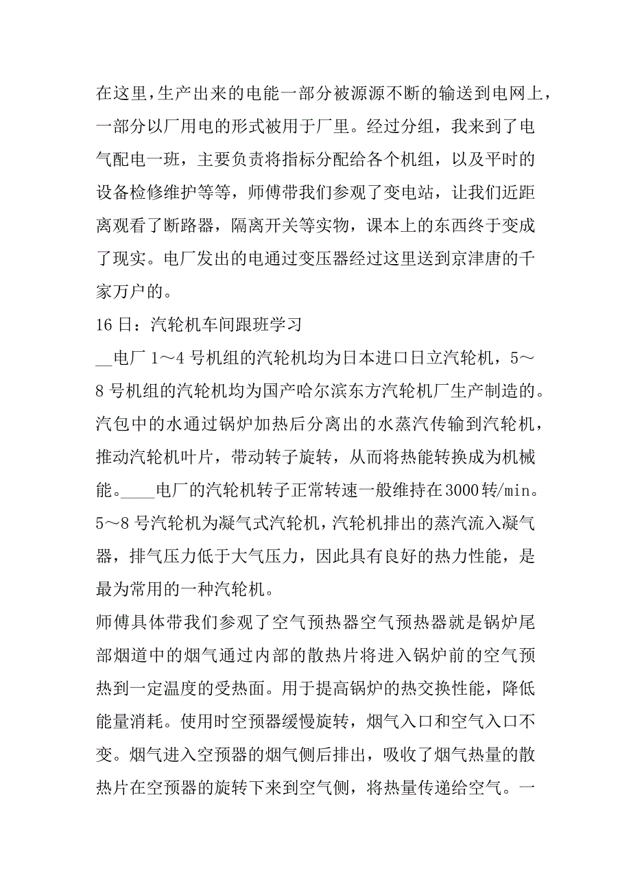 2023年关于火力发电厂认识实习报告_第3页