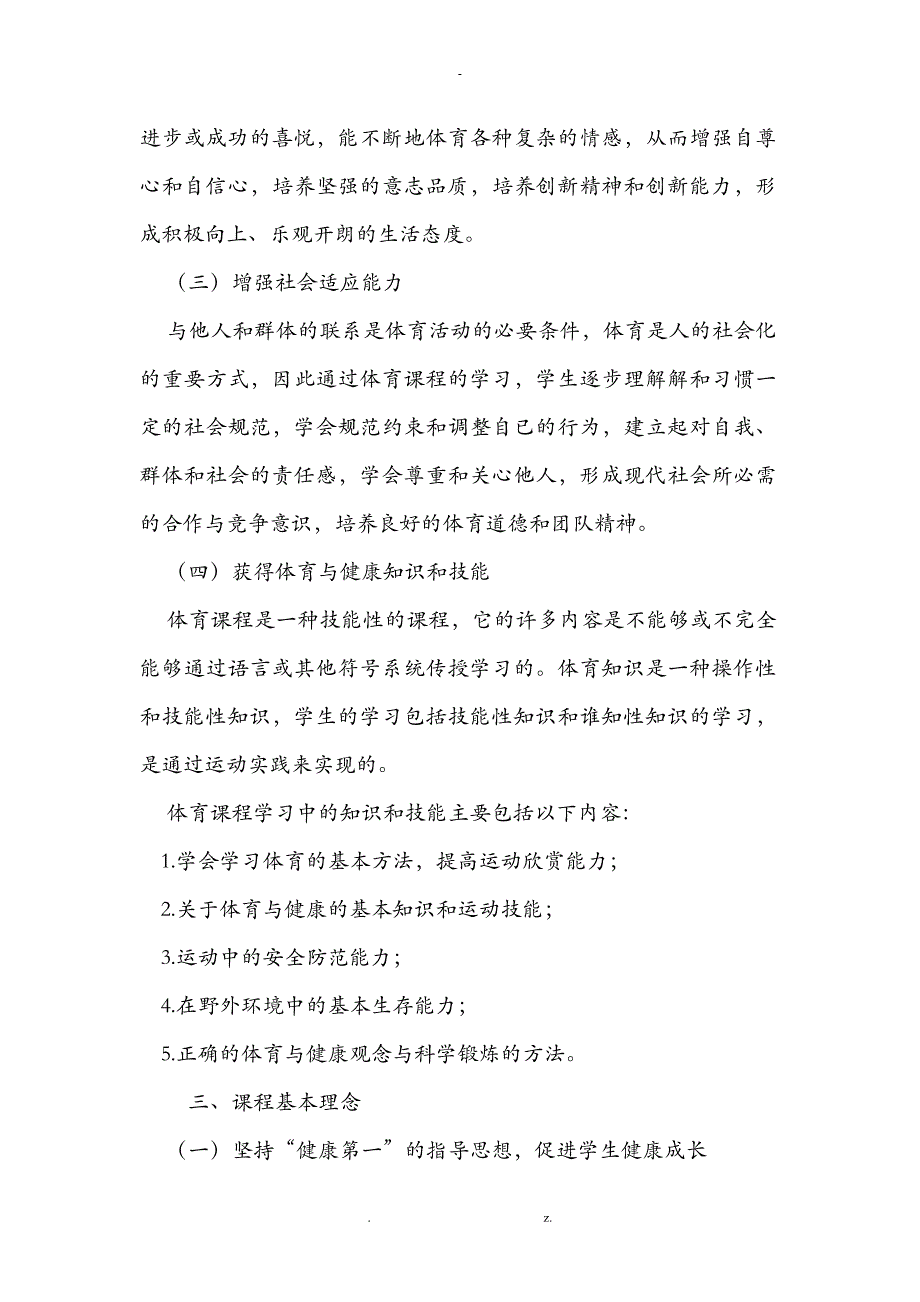 小学体育课程标准及主要内容_第2页