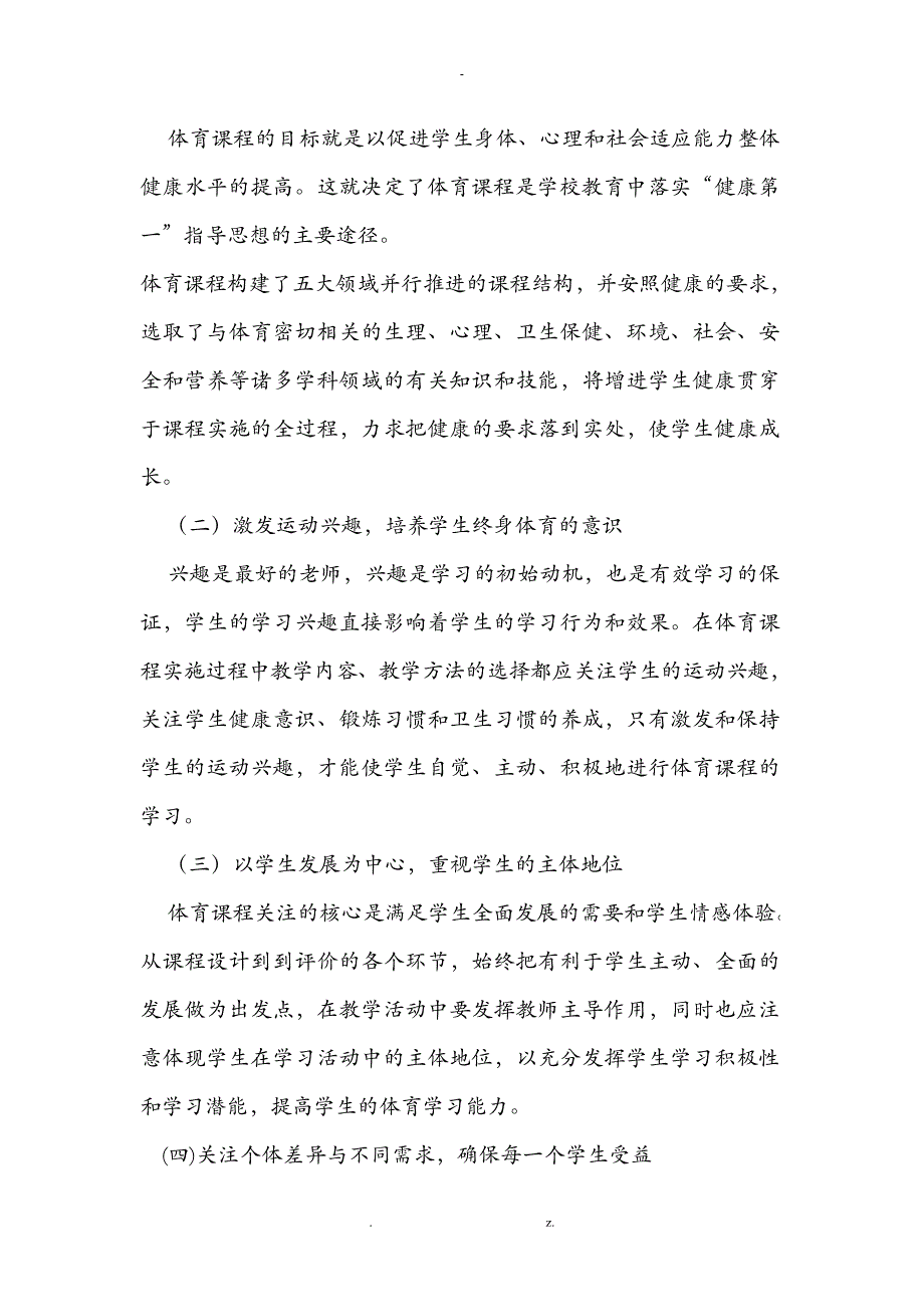 小学体育课程标准及主要内容_第3页