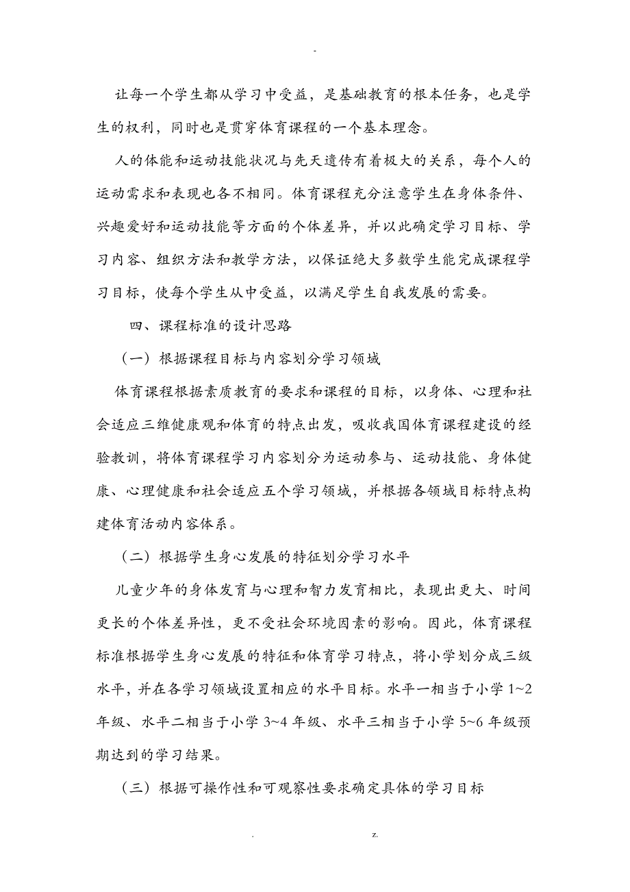 小学体育课程标准及主要内容_第4页