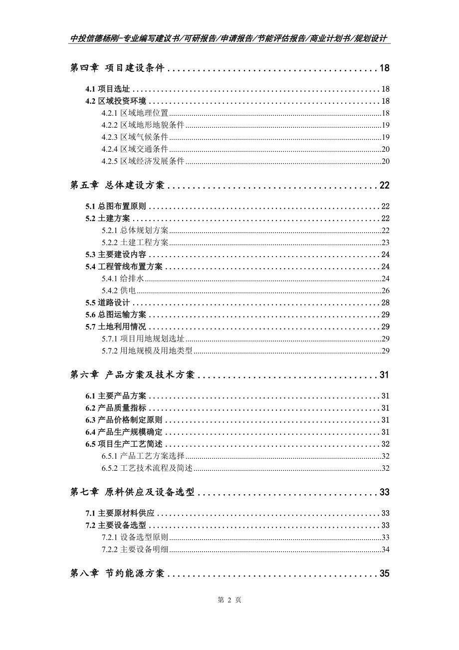 溶剂回收活性炭项目可行性研究报告建议书_第3页