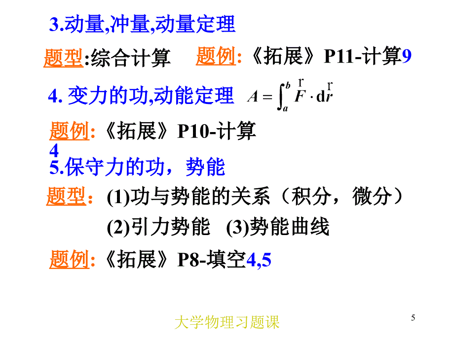 大学物理期中复习.ppt_第5页