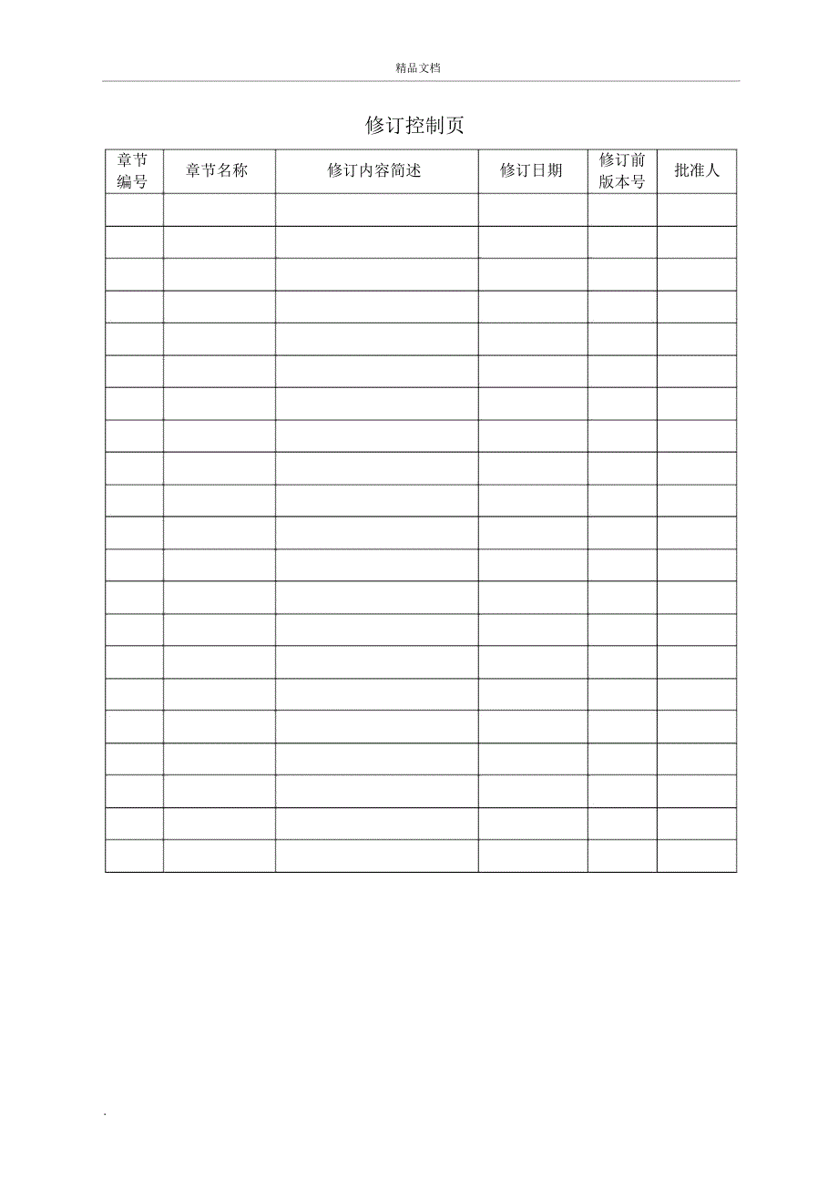 公司危险废物管理制度最新版[_第3页