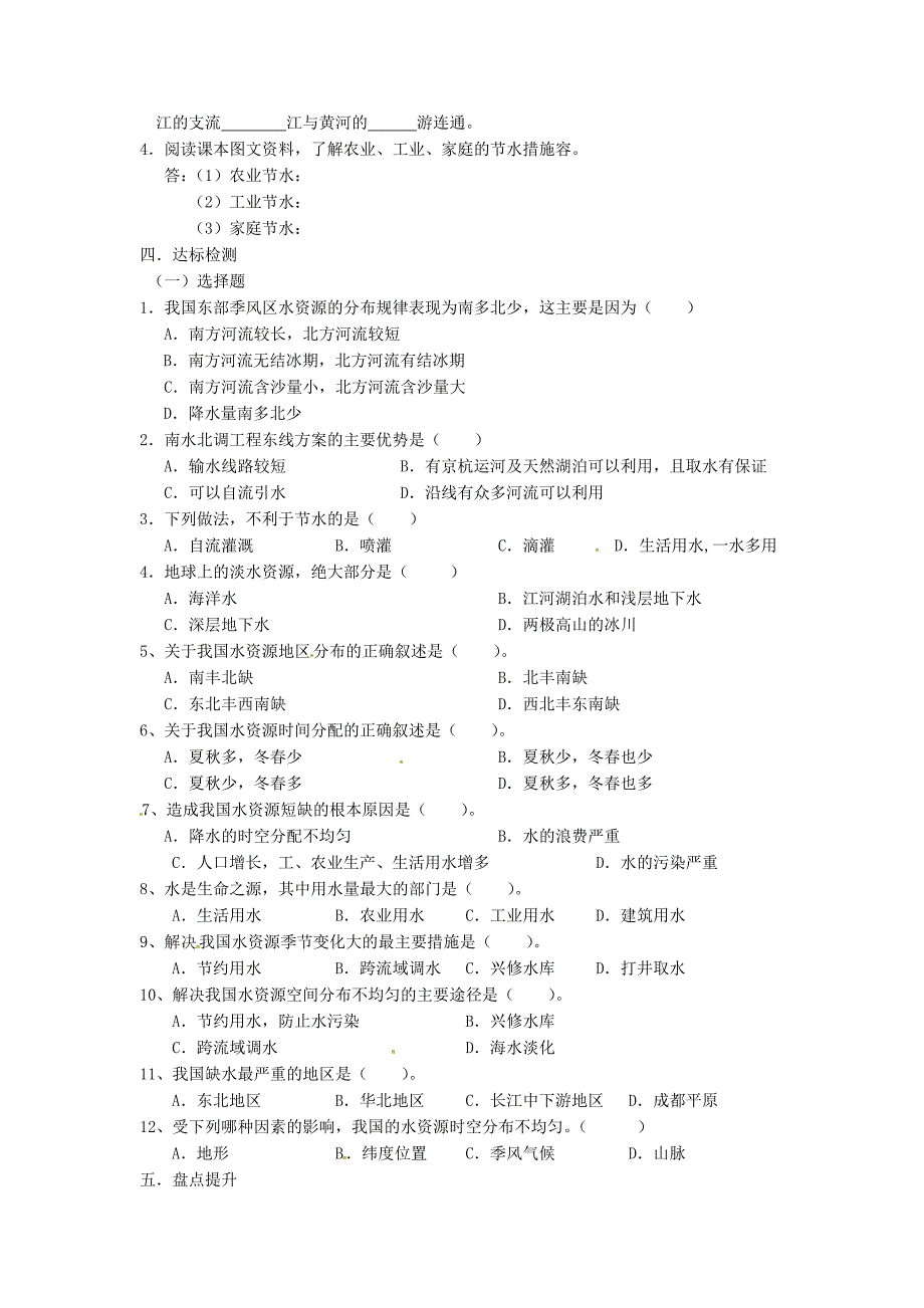 3.3 水资源学案 新人教版_第2页