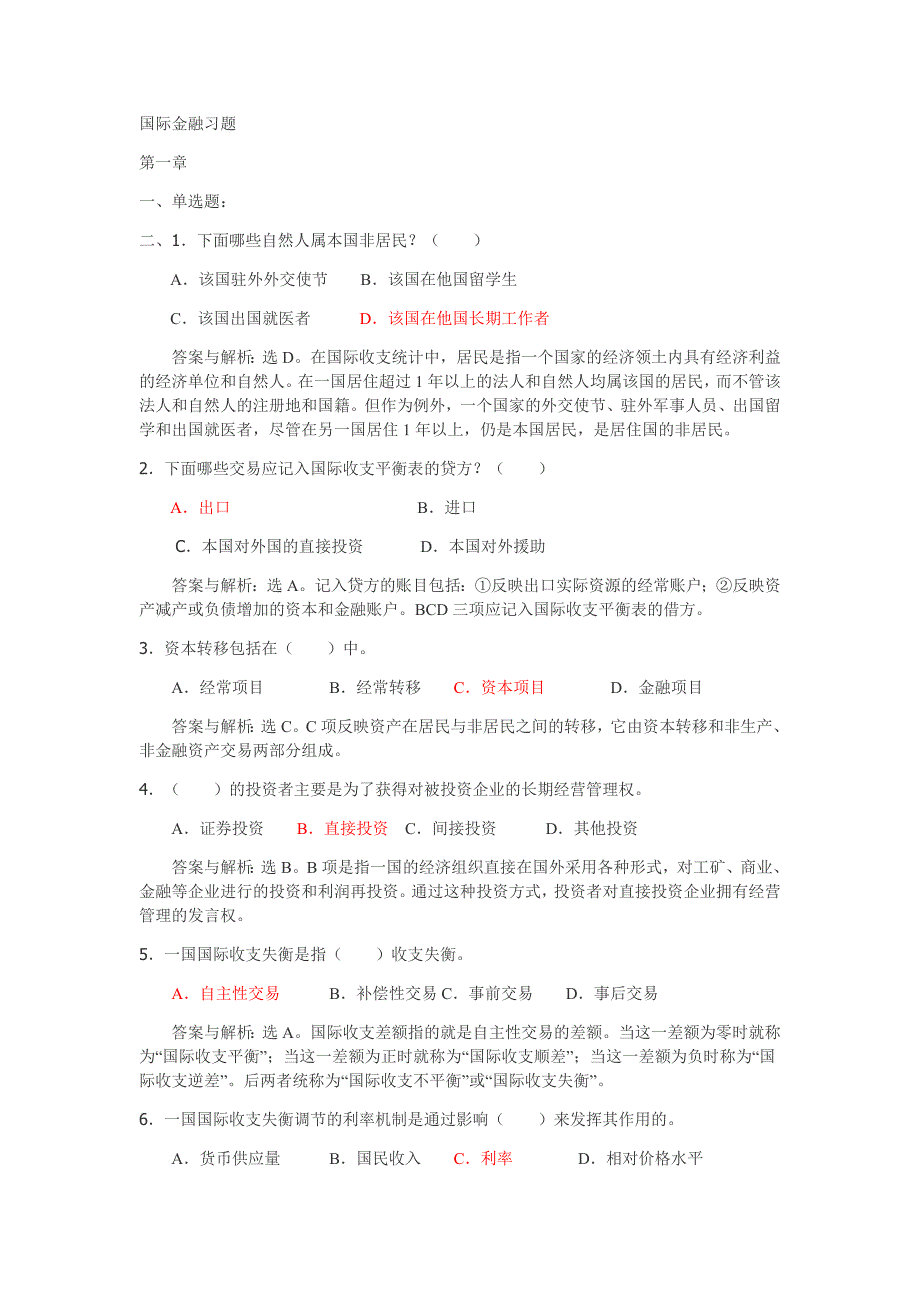 国际金融习题含答案_第1页