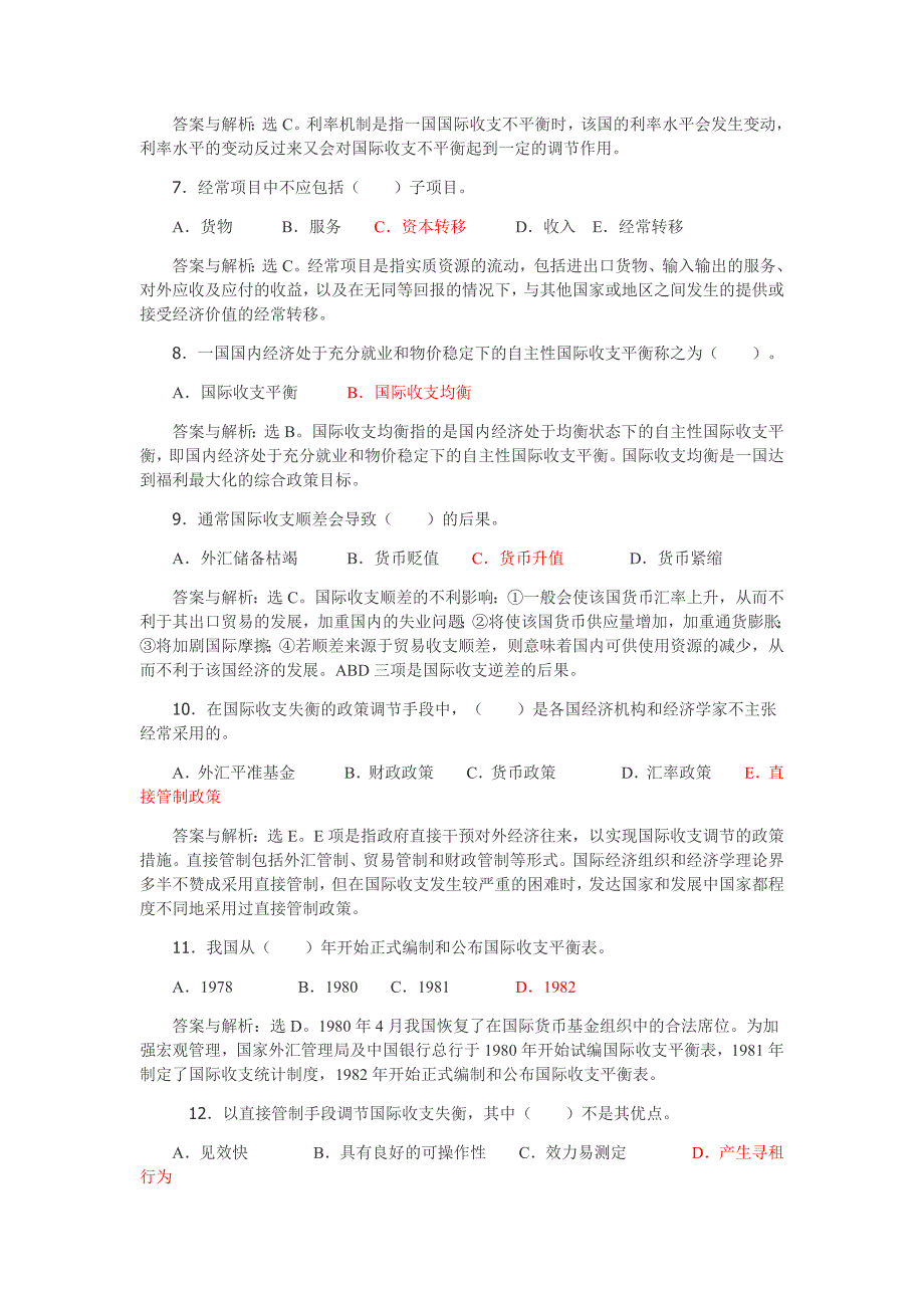 国际金融习题含答案_第2页