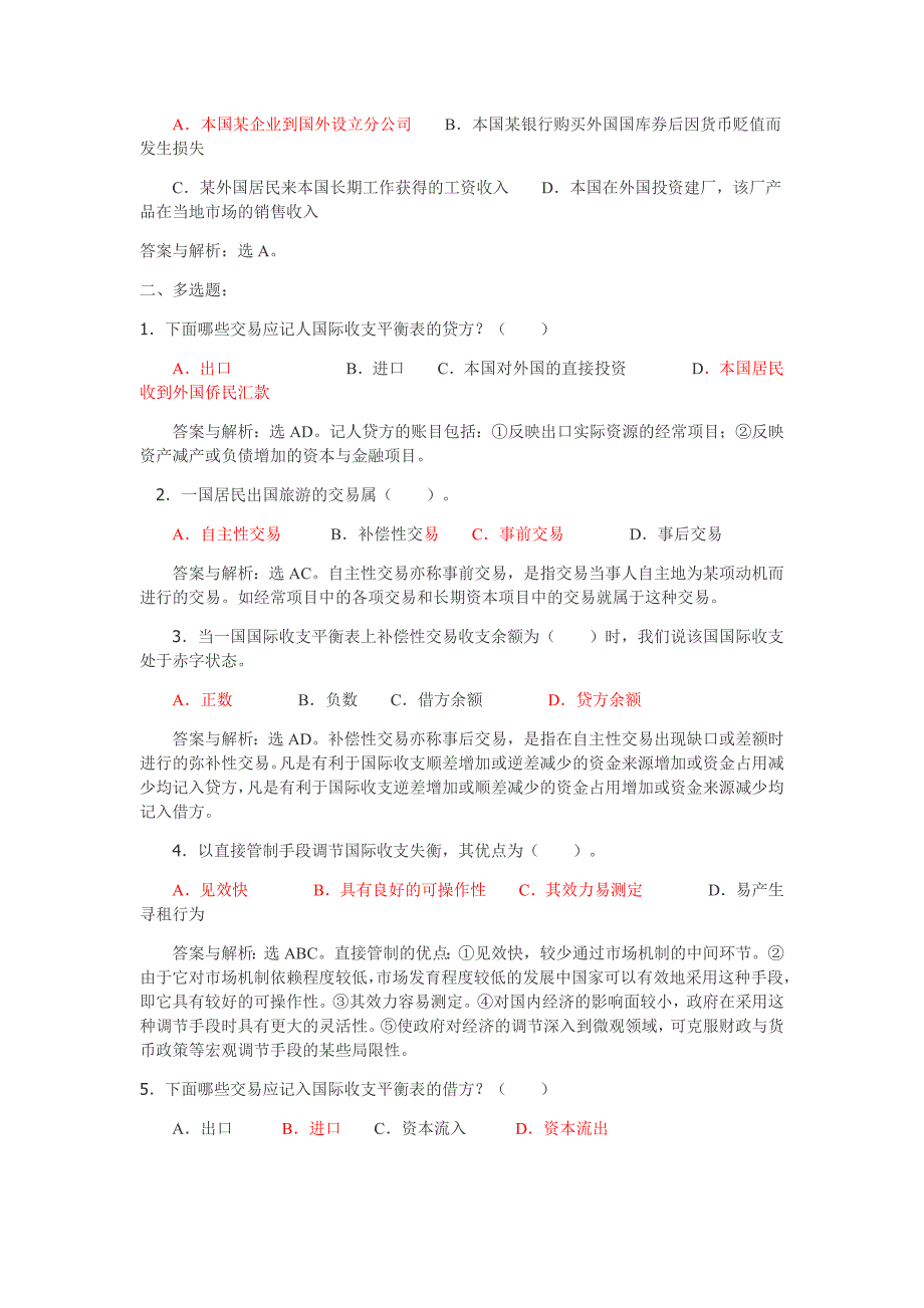 国际金融习题含答案_第4页