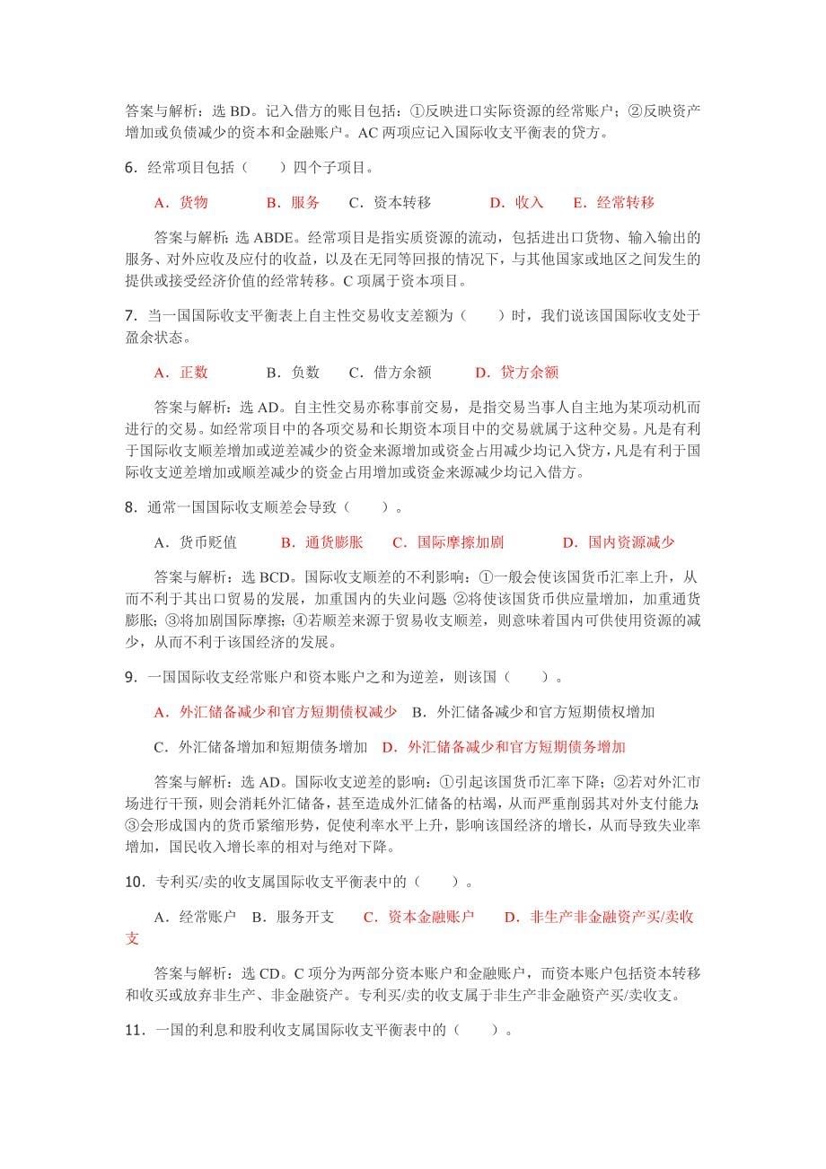 国际金融习题含答案_第5页