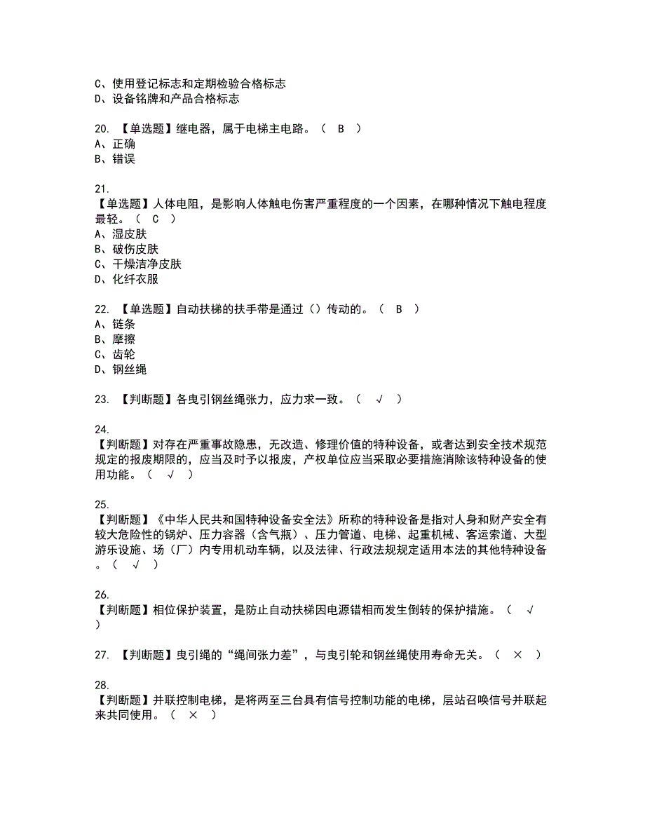 2022年T电梯修理资格证书考试内容及模拟题带答案点睛卷56_第3页